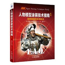 人物模型涂装技术指南1、2