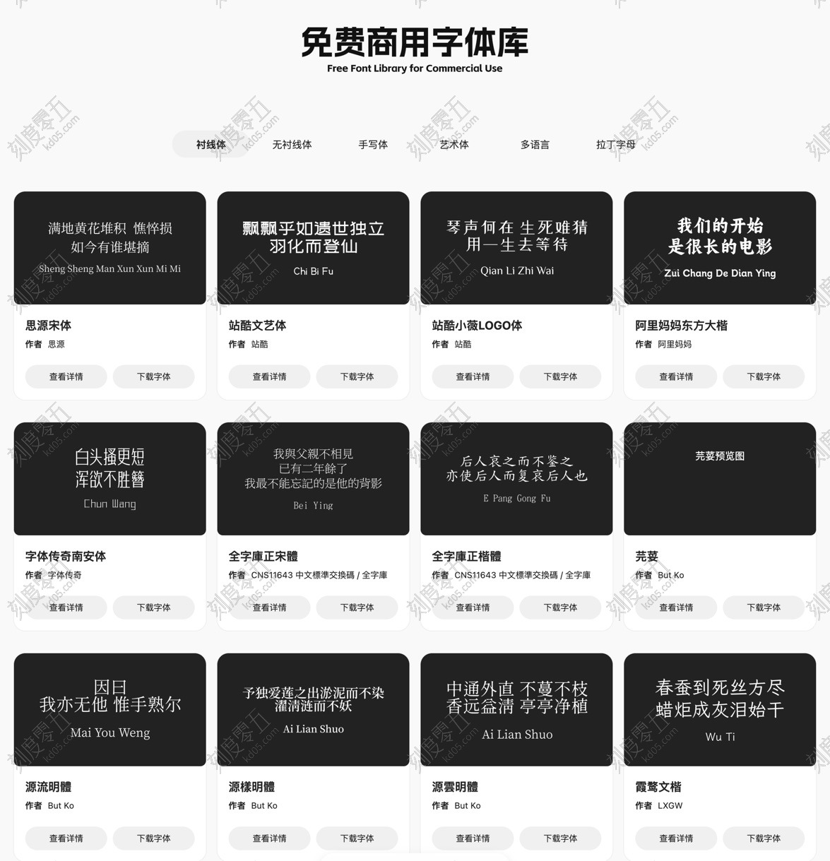 免费商用字体库 freefonts.space