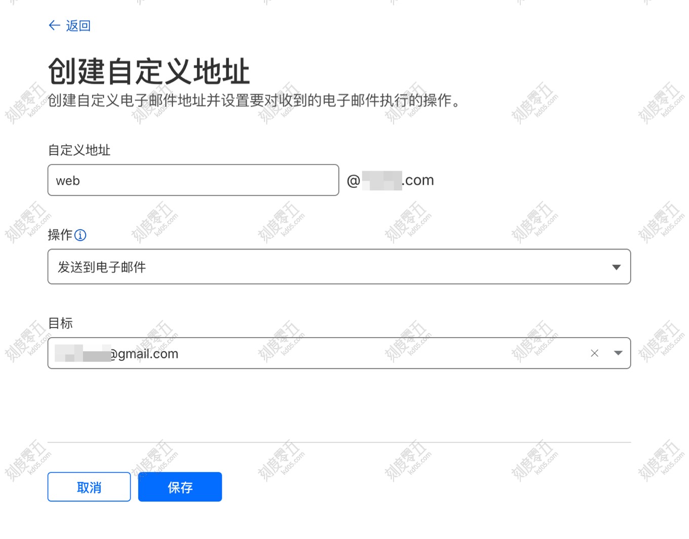 设置邮件转发规则