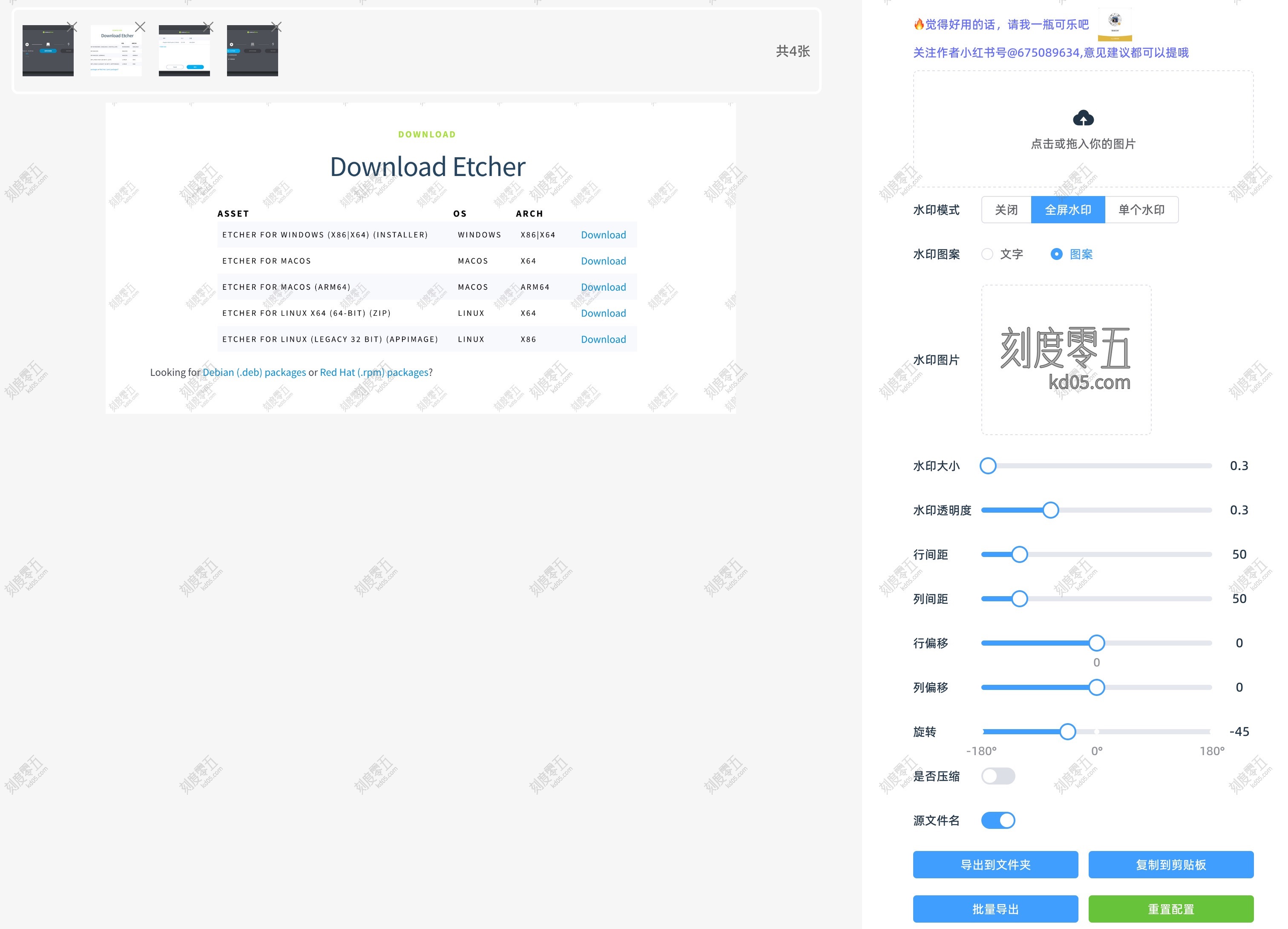 批量对图片加水印